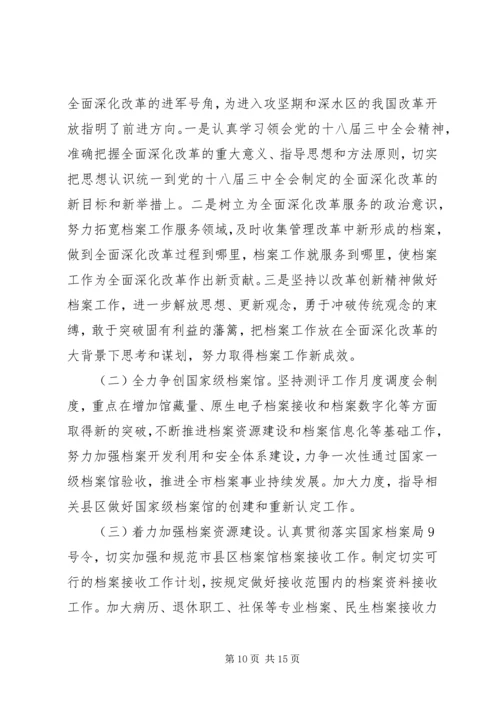 档案局学习型党组织工作计划5篇.docx