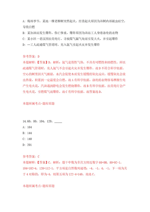 2022山东临沂市沂南县青驼镇人民政府公开招聘12人自我检测模拟卷含答案1