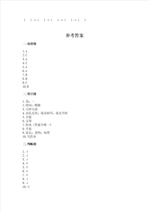 部编版一年级上册道德与法治第三单元家中的安全与健康测试卷轻巧夺冠