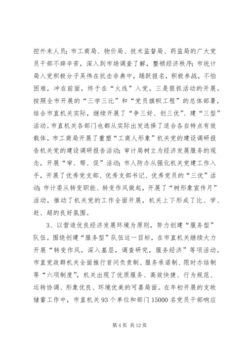 机关党的建设调研报告 (4).docx