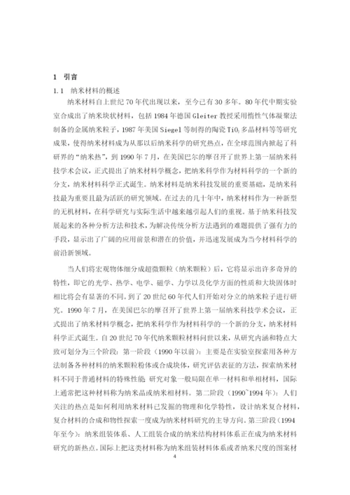 毕业论文媛媛.docx