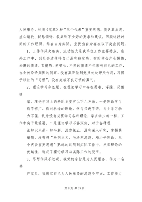 第一篇：党员民主会议问题问题党员参加组织生活的一些具体问题.docx