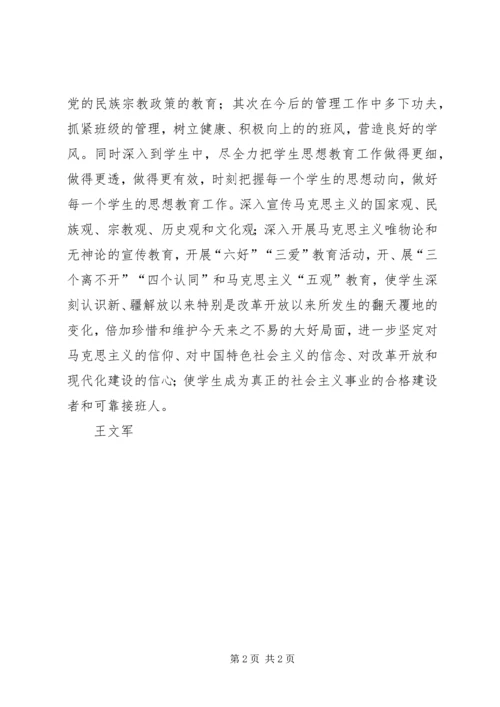 抵御非法宗教向校园渗透学习心得.docx