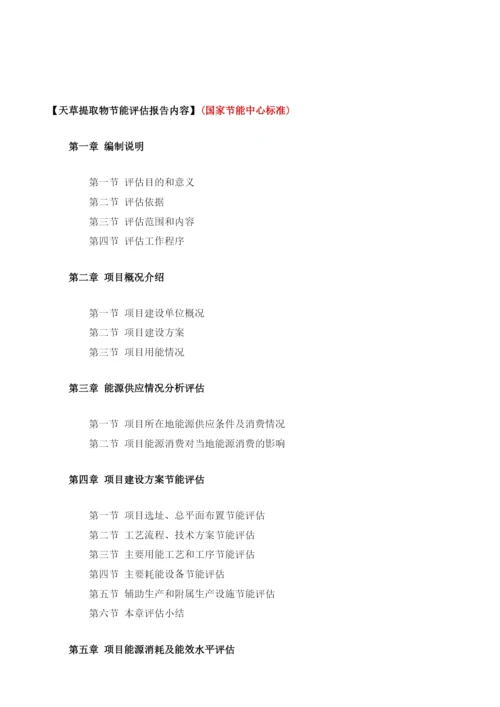 天草提取物项目节能评估报告模板.docx