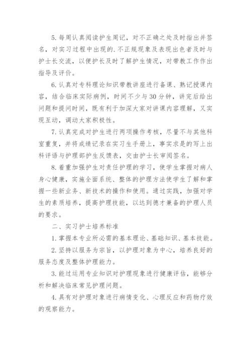 内科护士实习带教计划.docx