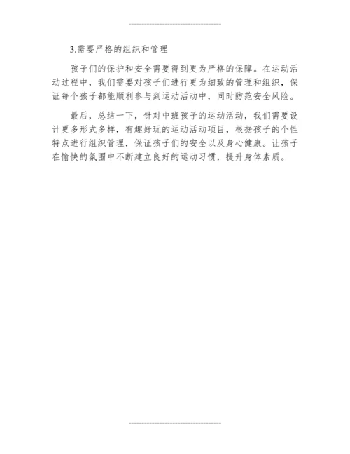 中班运动活动方案及反思.docx