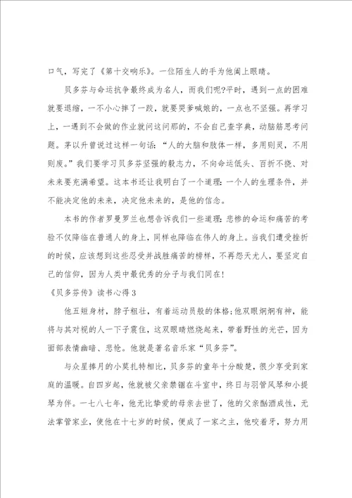 贝多芬传读书心得10篇