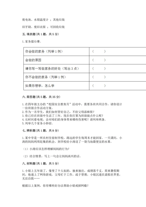 部编版四年级上册道德与法治期末测试卷答案下载.docx