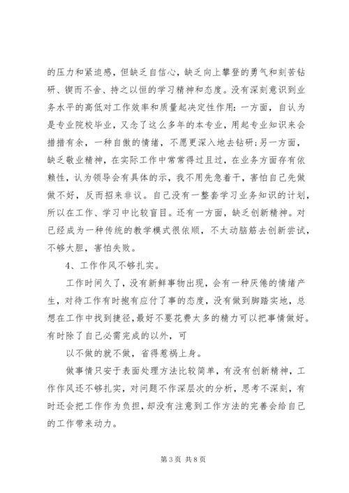 学校党员个人党性分析评议报告.docx