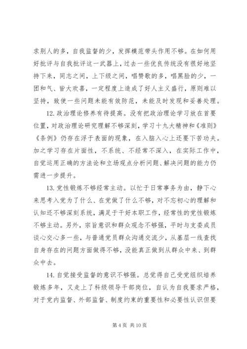 组织生活会原因剖析.docx