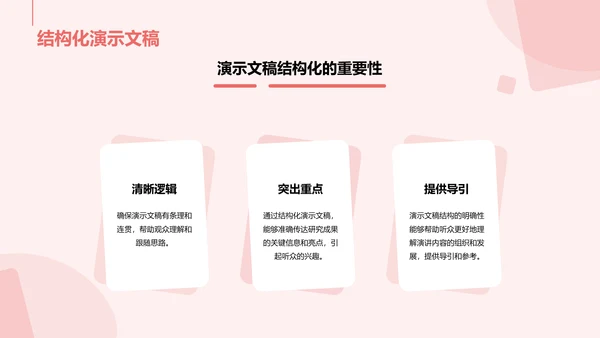 粉色插画毕业答辩指导PPT模板