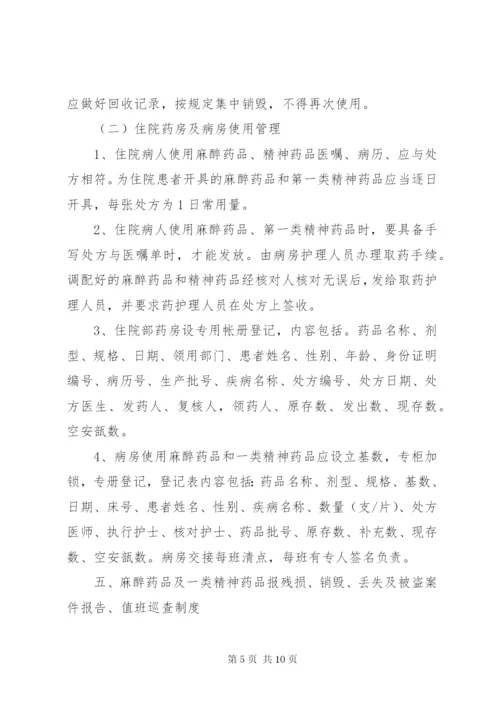 药品使用管理制度 (2).docx