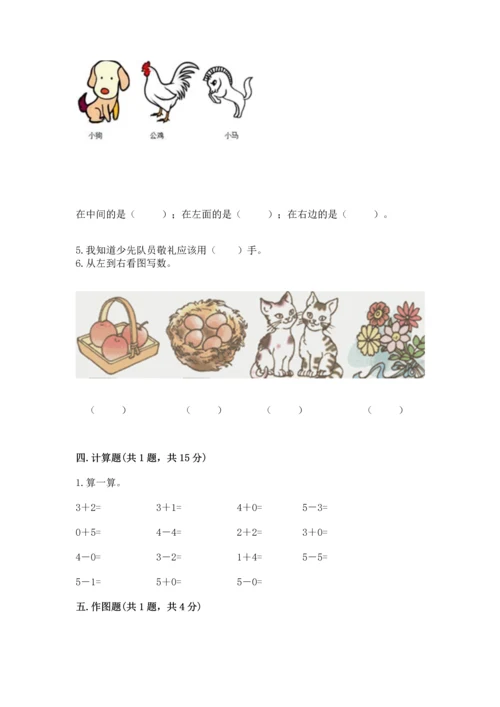 人教版一年级上册数学期中测试卷（基础题）.docx