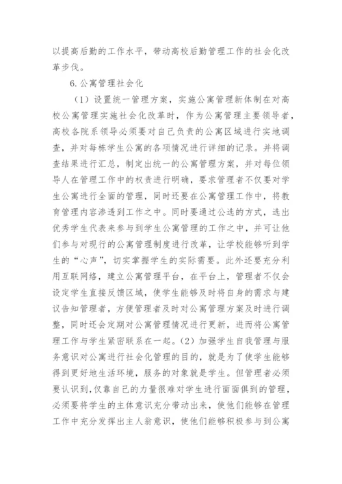 高校教育管理社会化路径及对策论文.docx