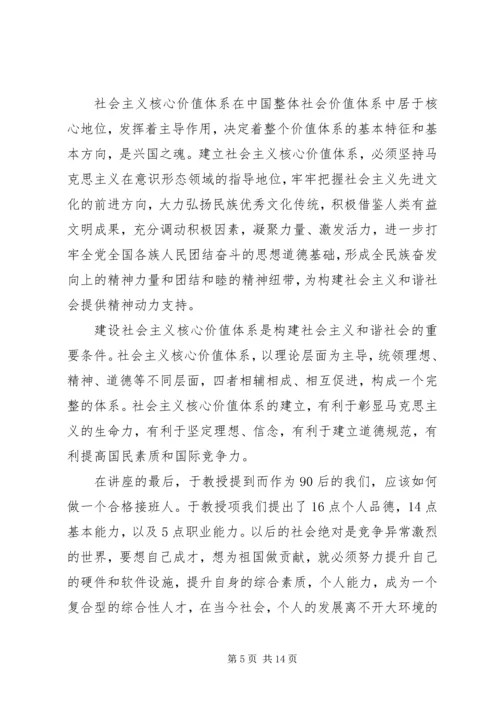 社会主义核心价值理论体系学习心得.docx
