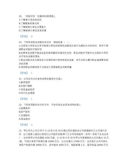 2022年国家国家电网招聘之财务会计类模考题库精编答案.docx