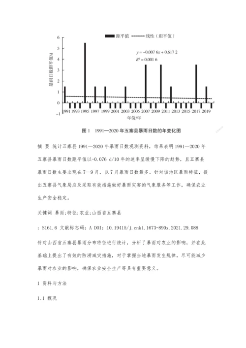 五寨县暴雨特征统计分析及对农业的影响.docx