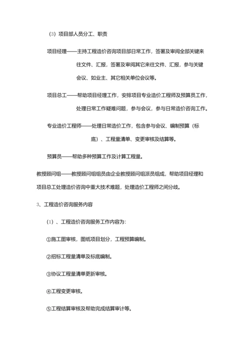 服务专业方案综合标准施工全过程造价控制专业方案.docx