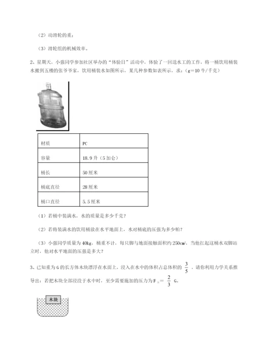 滚动提升练习四川绵阳南山中学双语学校物理八年级下册期末考试章节练习试卷（详解版）.docx