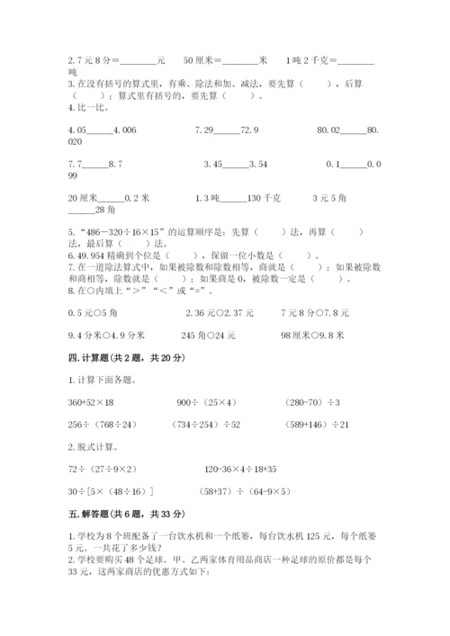 人教版数学四年级下册期中测试卷（b卷）word版.docx