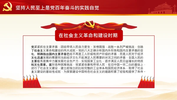 始终坚持人民至上党委党支部党课PPT模板