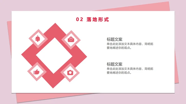 七夕粉色花瓣策划PPT模板