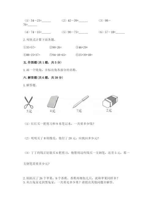 小学二年级上册数学期中测试卷附参考答案（巩固）.docx