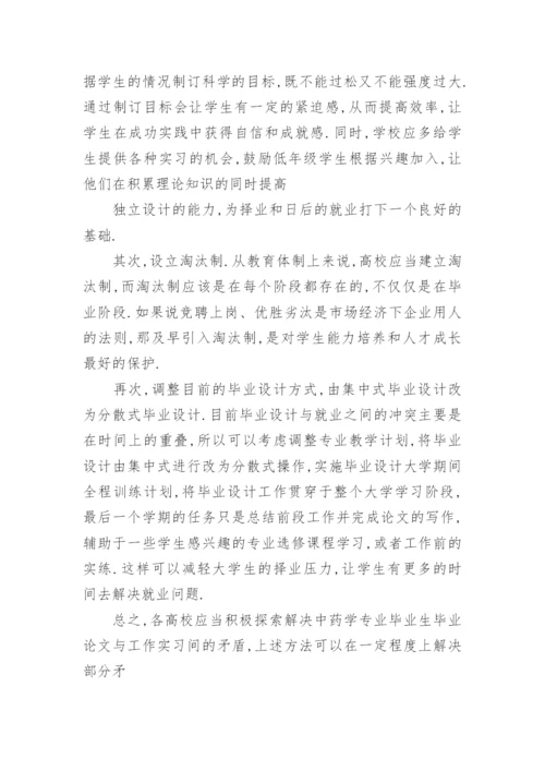 中医药学毕业论文.docx