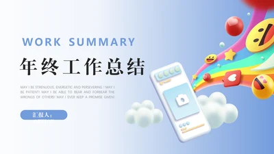 互联网发送笑脸通用PPT模板