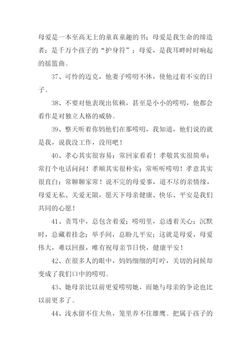 唠叨的意思0.docx