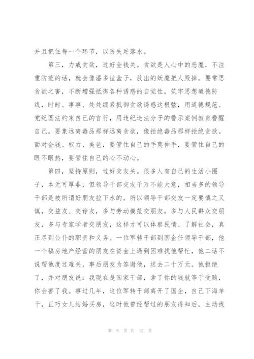 新任职人员廉政谈话.docx