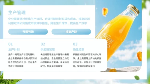 浅蓝色简约风饮品行业商业计划书