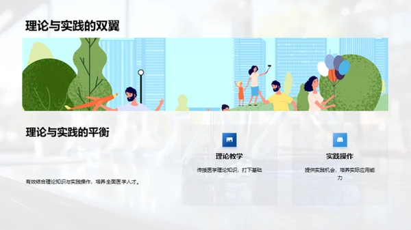 医学教育创新策略