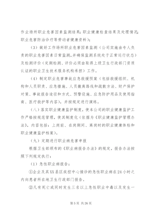 职业危害防治计划和实施方案_1.docx