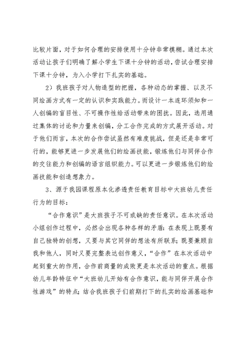 幼儿园大班美术教案教师工作计划优选(共11页)