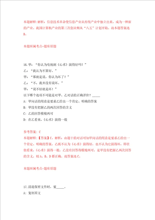 四川省绵阳高新区党群工作部、绵阳高新区财政金融局关于公开招考4名财政投资评审中心政府雇员模拟卷4