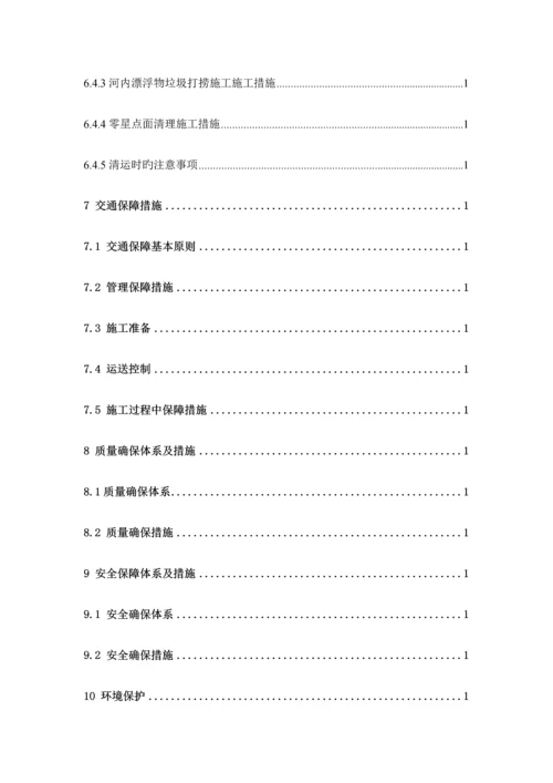 河道垃圾打捞和清理工作施工组织设计.docx