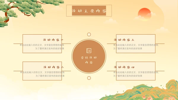 中国风营销策划春江湖水连海平通用PPT