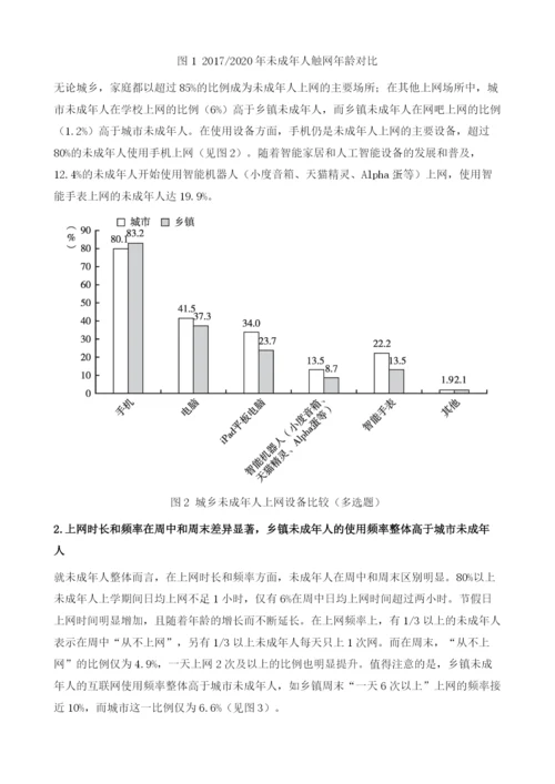 重视未成年人网络主体地位加快完善网络生态环境建设-我国未成年人互联网运用的现状、问题和对策.docx