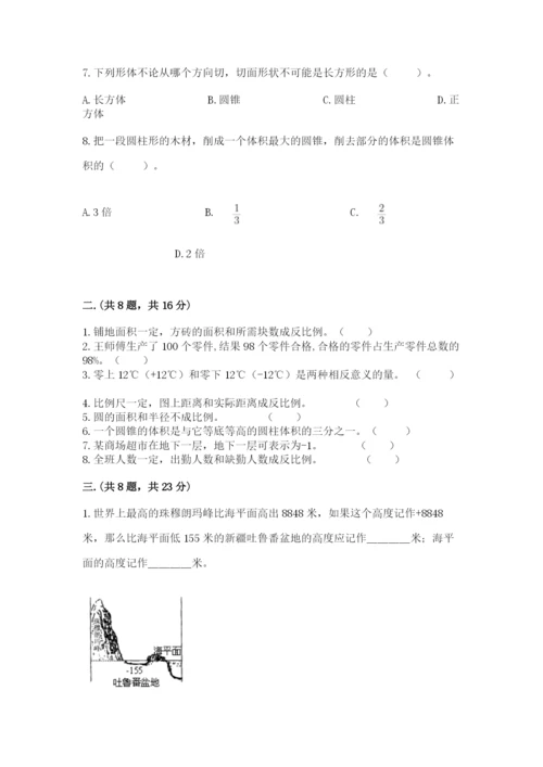 最新北师大版小升初数学模拟试卷附参考答案（综合题）.docx
