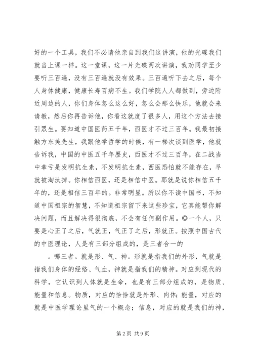 仁、义、礼、智、信的继承与发展.docx