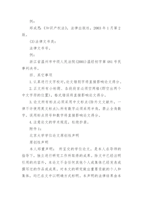 法学专科论文格式.docx