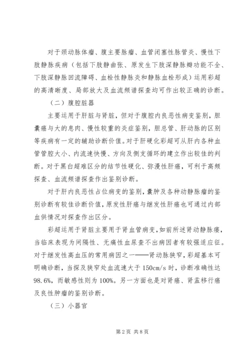 购置彩超可行性报告1.docx