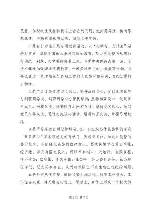 公安监管部门思想政治个性化管理探索.docx