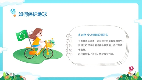 蓝色清新卡通儿童童心守护蔚蓝地球4月22日世界地球日幼儿园主