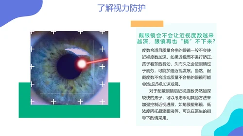 清新简约卡通全国爱眼日节日科普教育PPT模板