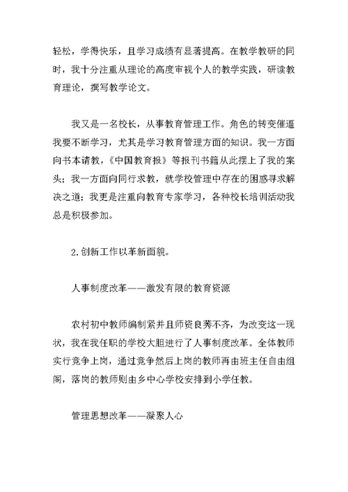 中学高级教师专业技术工作个人总结