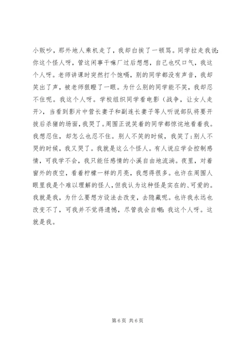 初中个人介绍书.docx