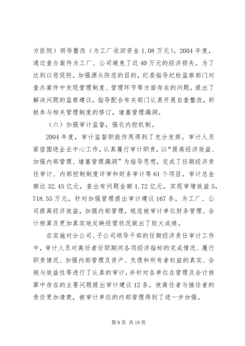 推进党风廉政建设和反腐倡廉工作.docx