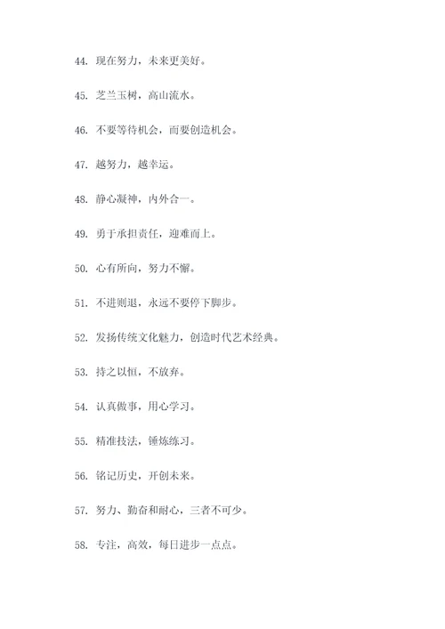 学习书法需要勤练的谚语